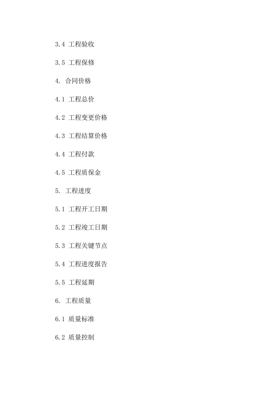 建筑工程协议管理重点环节(2024版)一_第3页