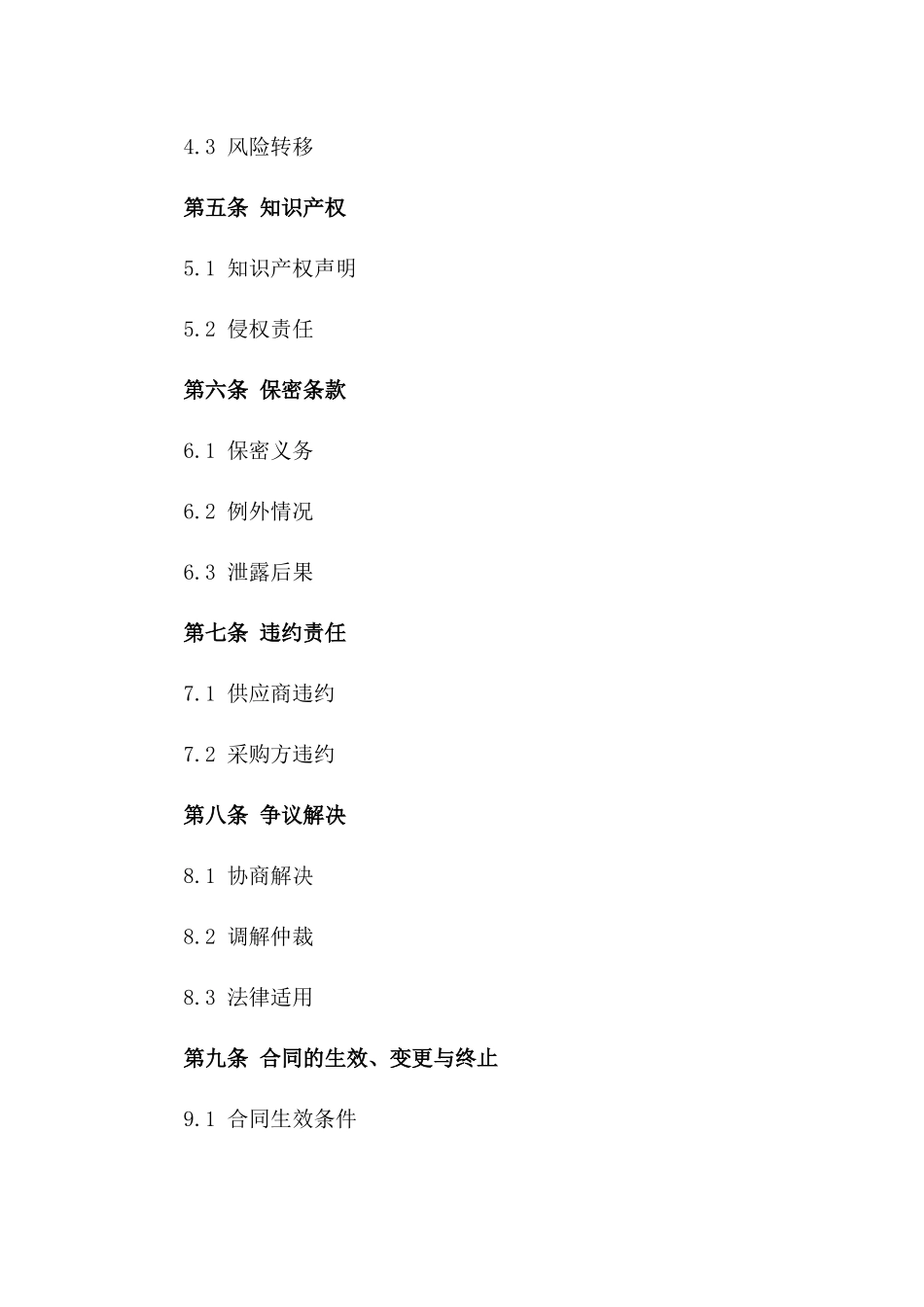 2024年度高品质原材料供应合同一_第3页