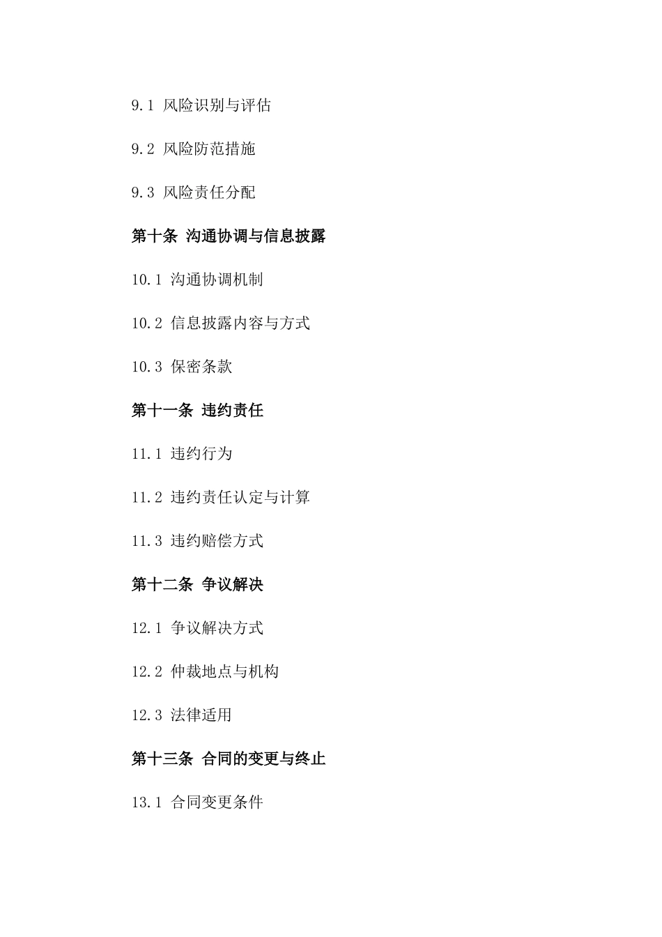 2024年期房地产综合开发协议范本_第3页