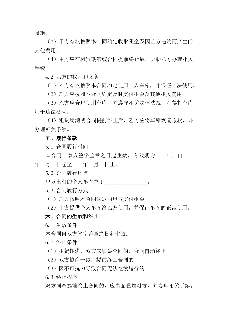 2024个人车库租赁标准化文档_第2页