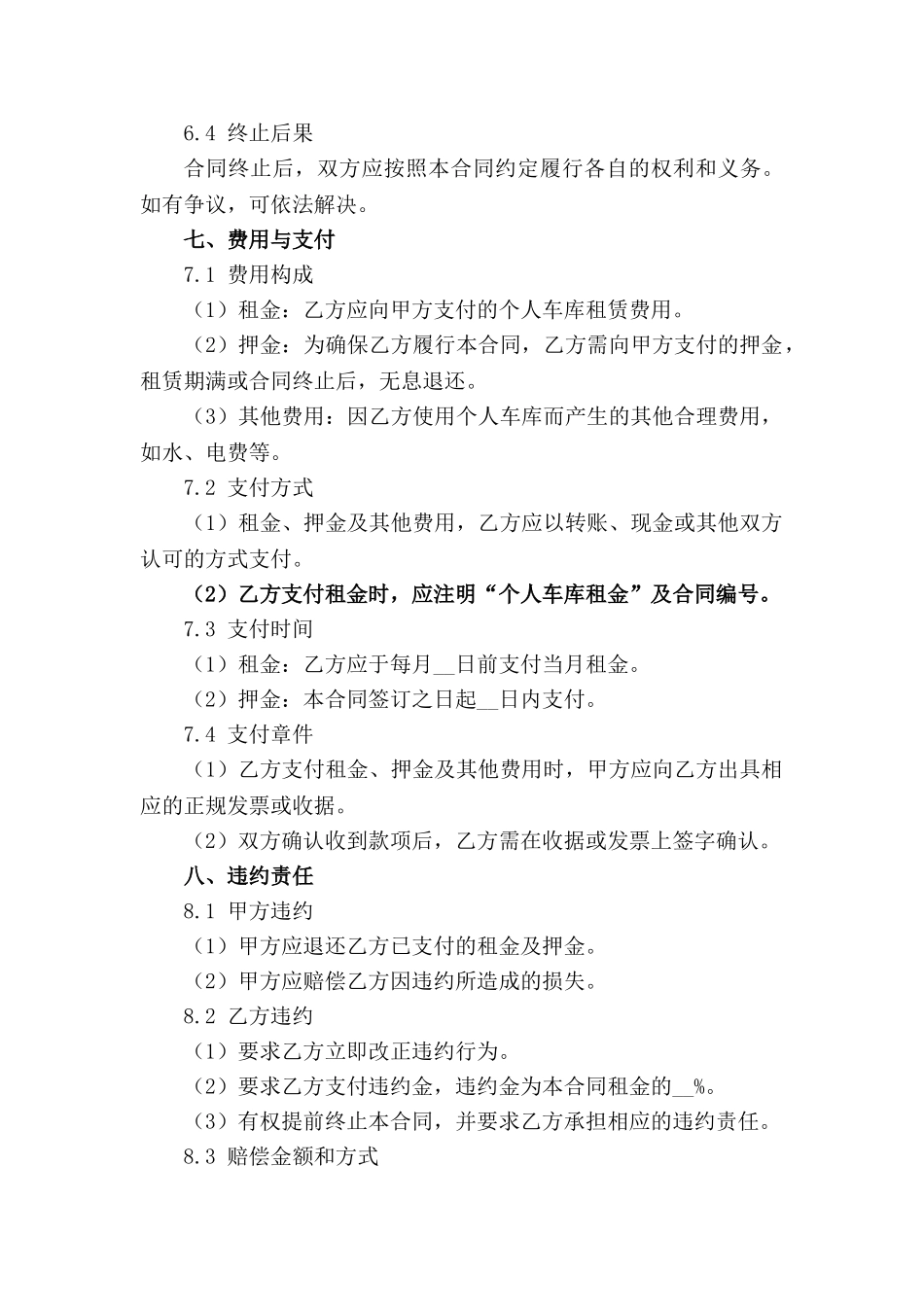 2024个人车库租赁标准化文档_第3页