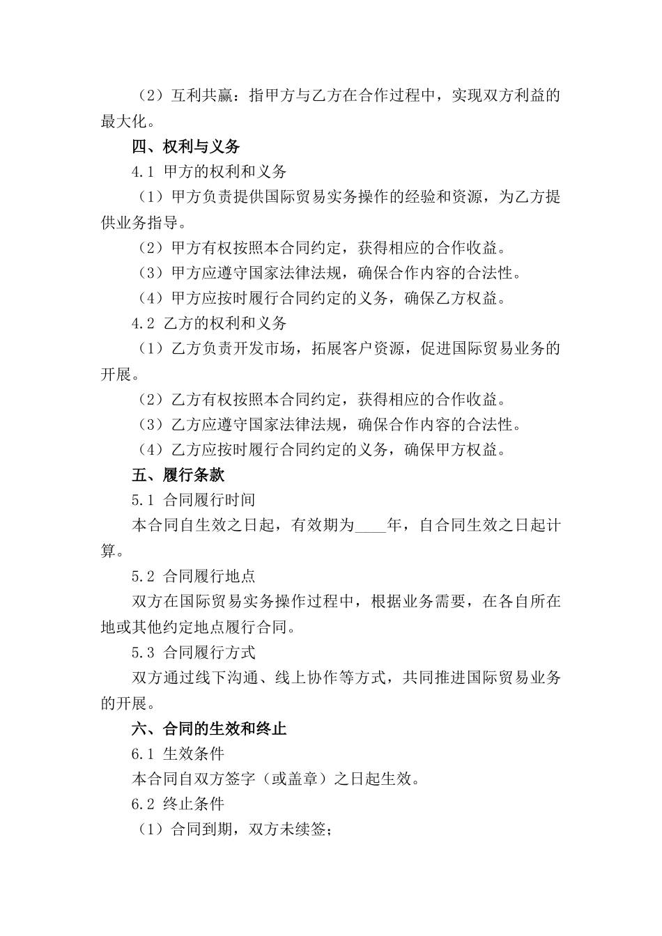国际贸易实务合作协议范本2024版_第3页