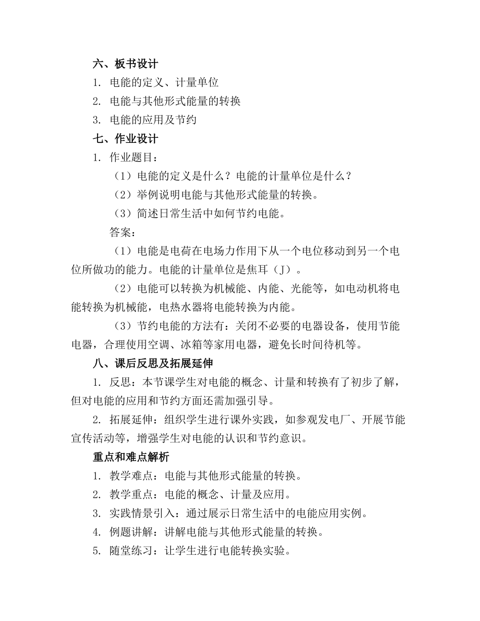 2024年浙教版科学《电能》优秀课件3_第2页