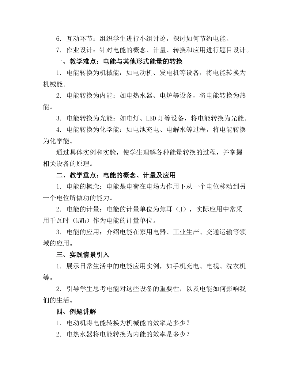 2024年浙教版科学《电能》优秀课件3_第3页