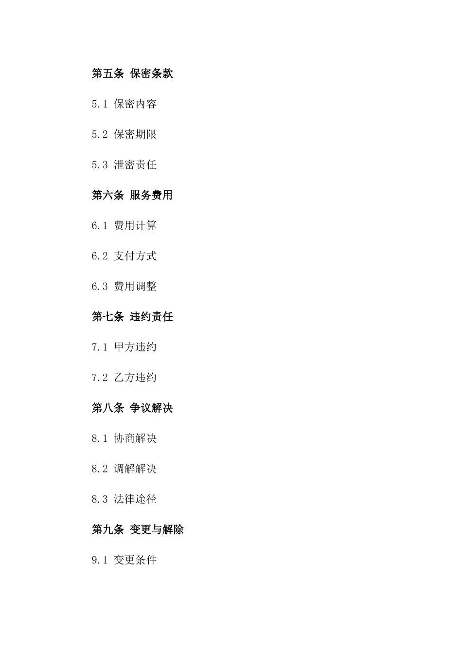 建筑工程资料服务协议2024年版版_第3页