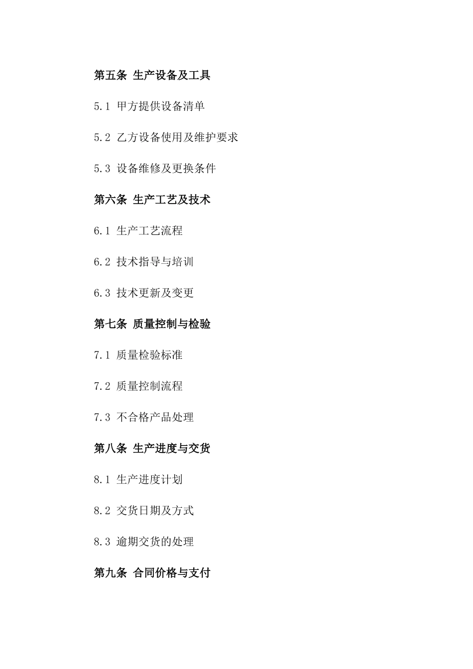 2024版工厂生产流程承包合同书版B版_第3页