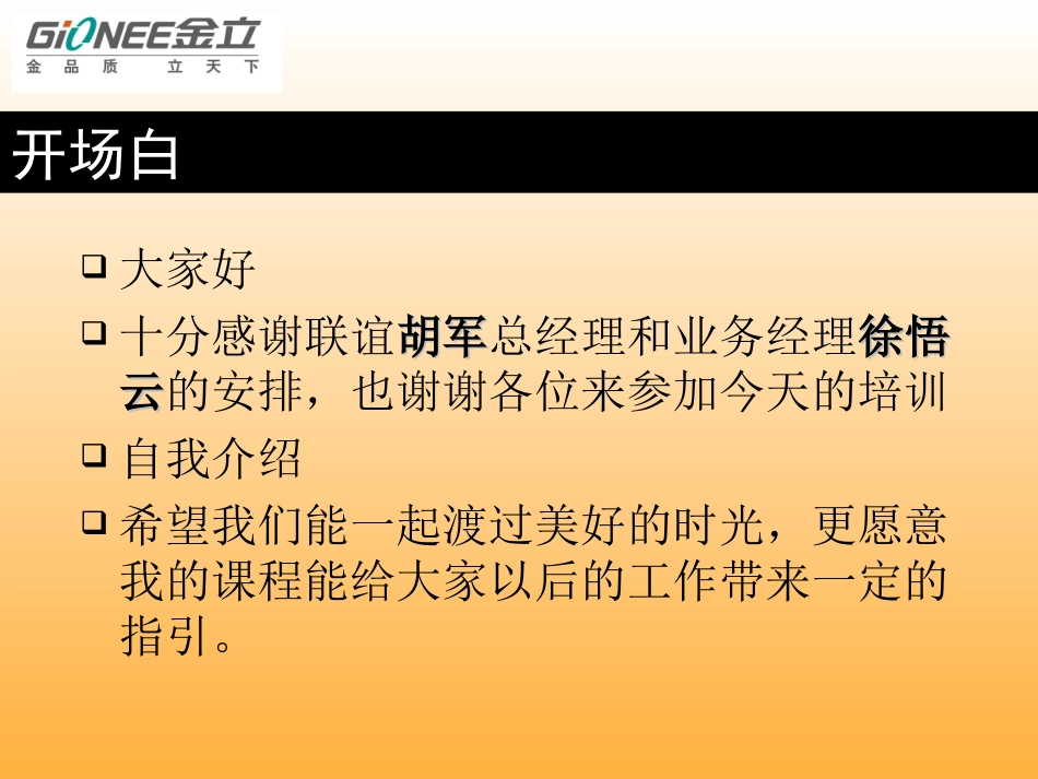 促销员销售技巧教程（金立手机）_第1页