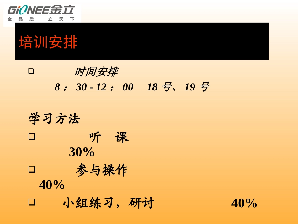 促销员销售技巧教程（金立手机）_第2页
