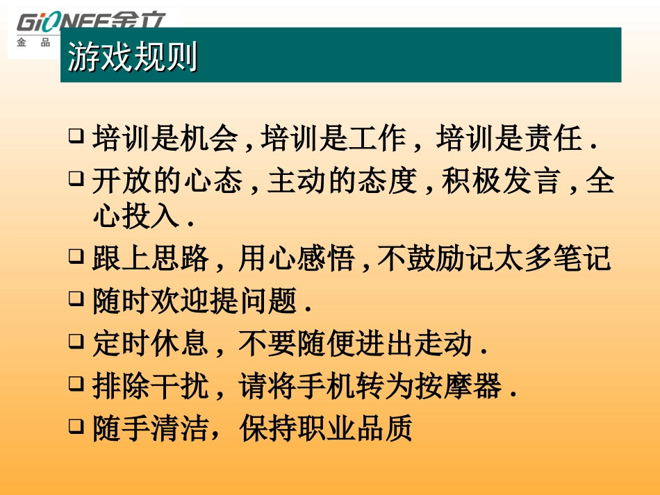 促销员销售技巧教程（金立手机）_第3页
