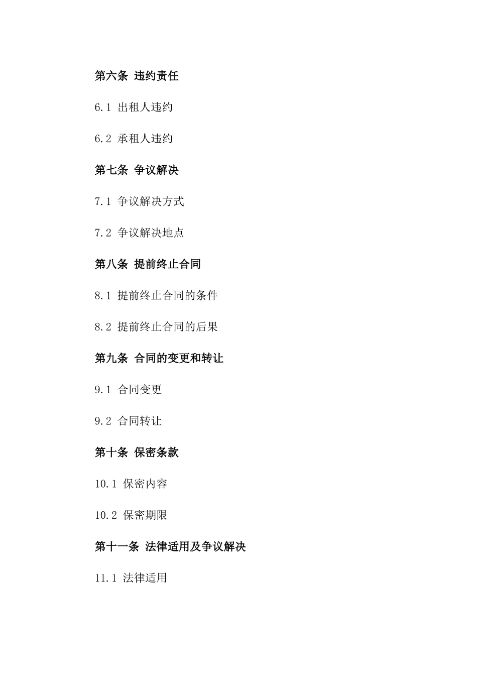 2024文山商业用地短期租赁合同书版B版_第3页