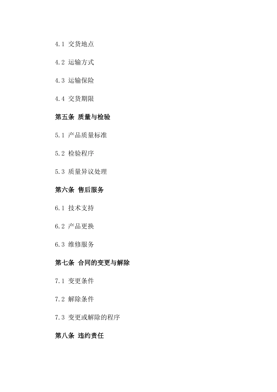 2024年塑料原料销售协议细化版版_第3页