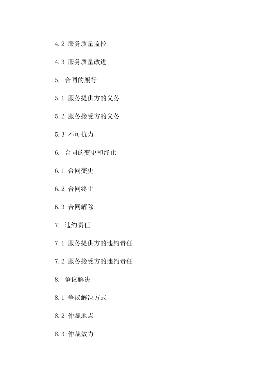 城市出租车运营服务协议模版一_第3页