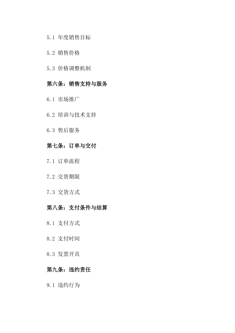 2024年国际品牌酒类产品代理销售协议_第2页