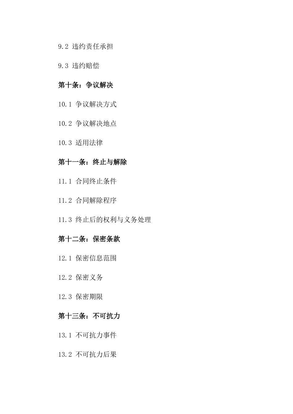 2024年国际品牌酒类产品代理销售协议_第3页