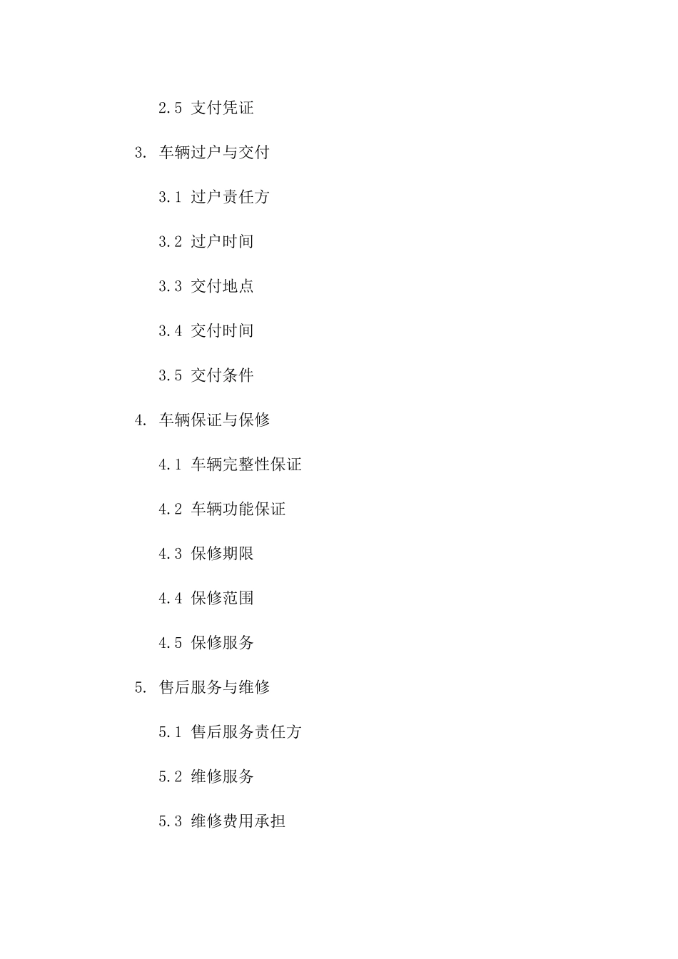 2024年版二手货车销售协议一_第3页