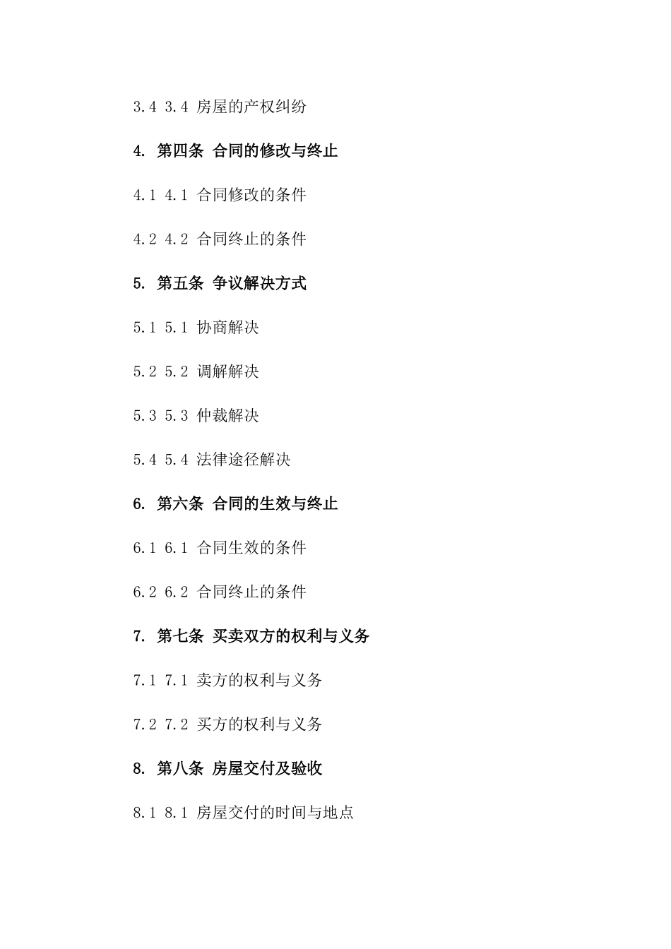 详解2024年房地产合同签订步骤_第2页