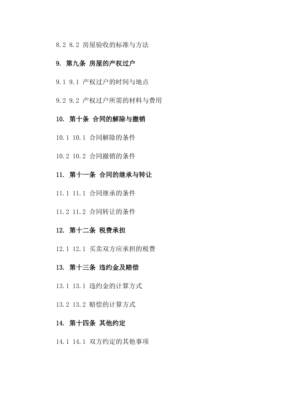 详解2024年房地产合同签订步骤_第3页