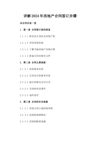 详解2024年房地产合同签订步骤