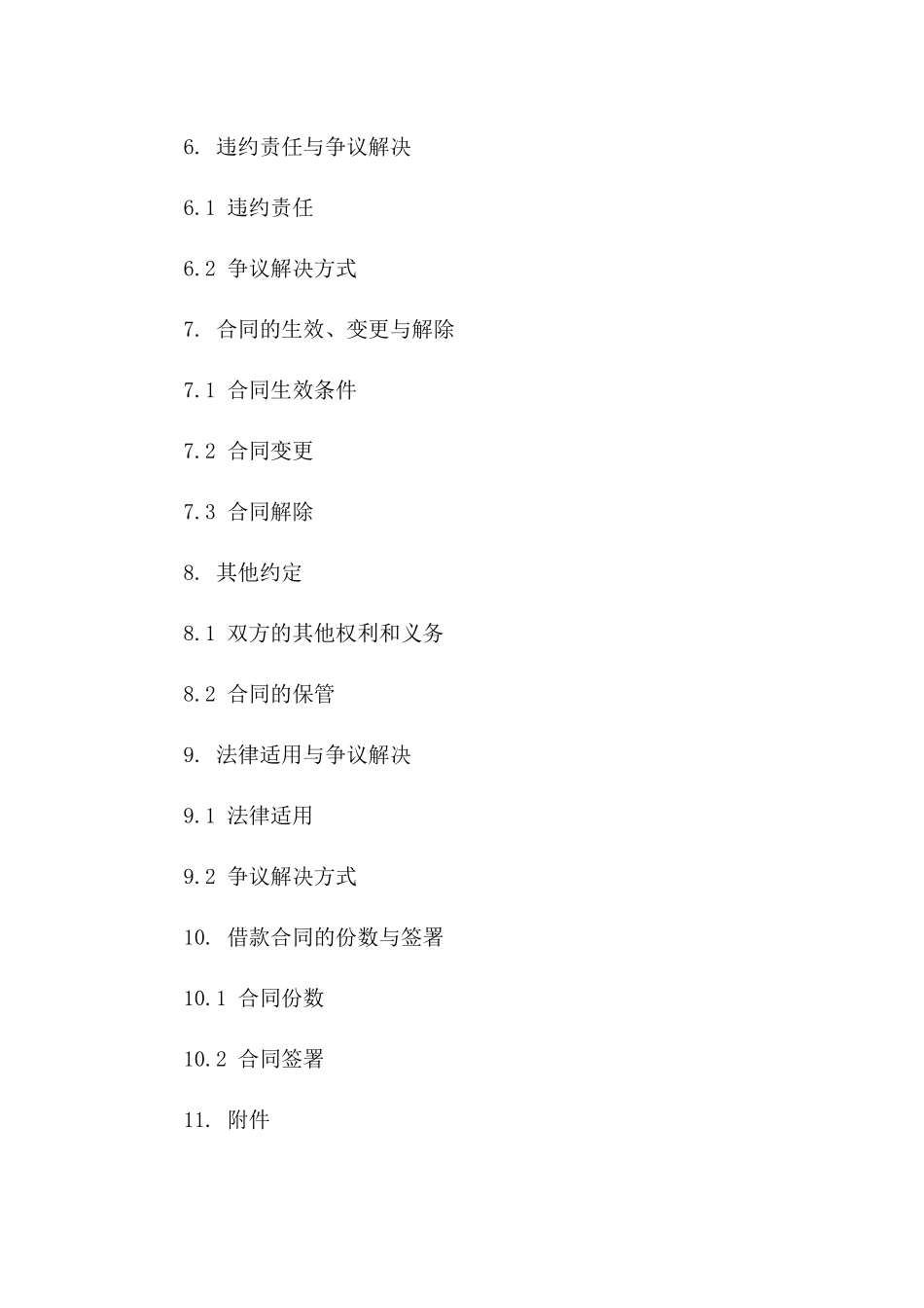 自然人借款协议范本2024版_第2页