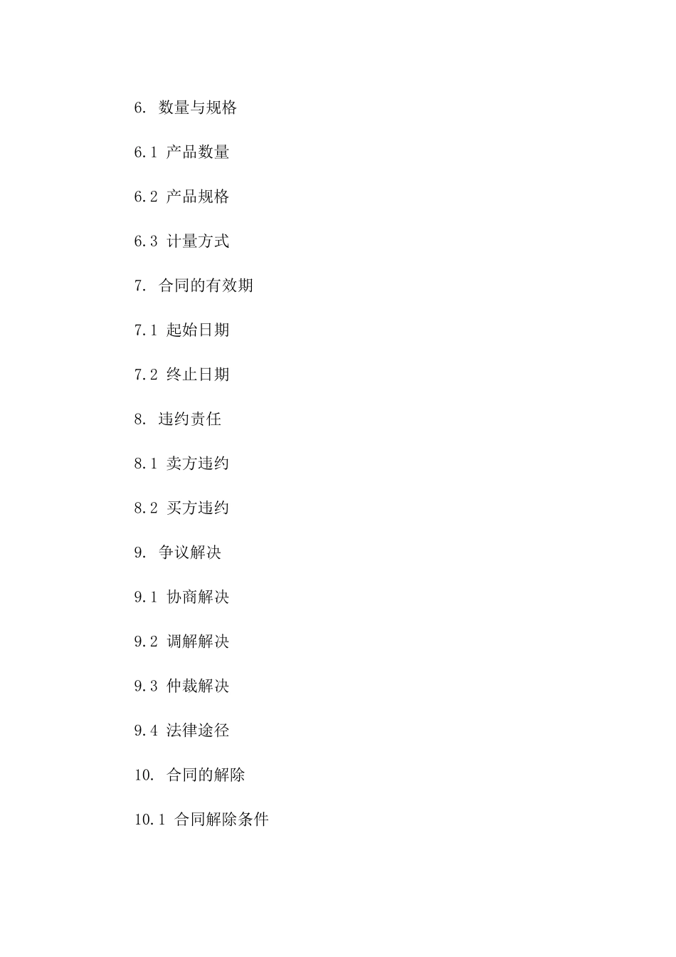 有机肥牛粪采购协议范本_第3页