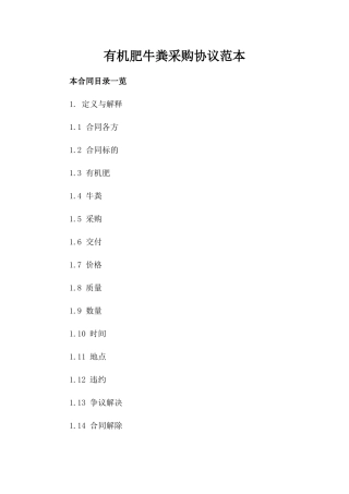 有机肥牛粪采购协议范本