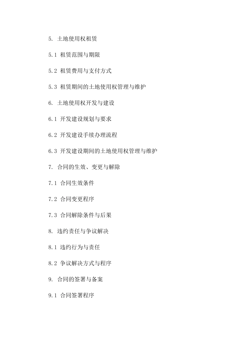 2024年标准版土地使用权收购协议范本版_第3页