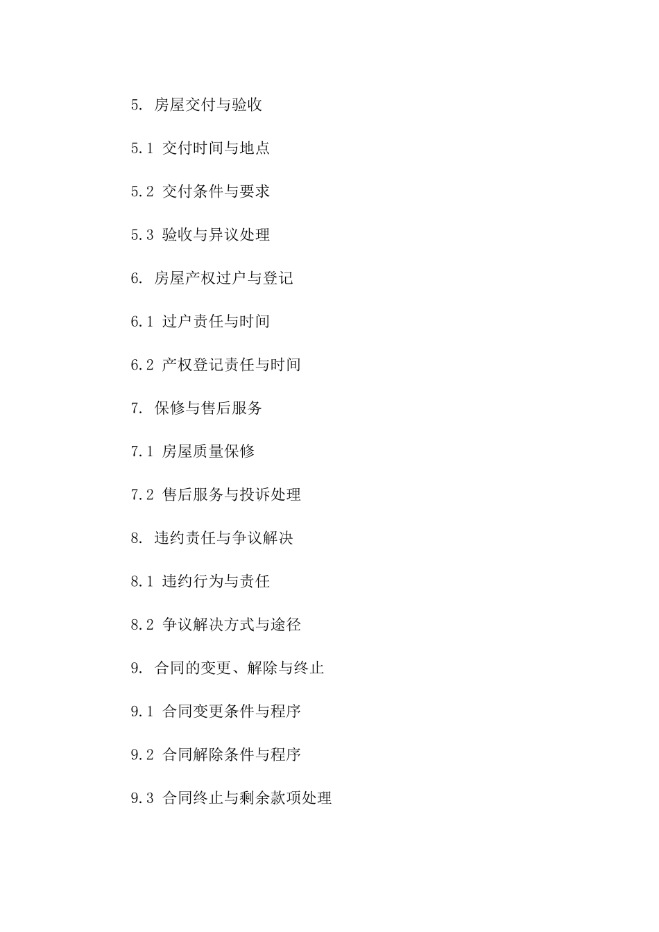 通用版院落住宅买卖协议样本一_第3页