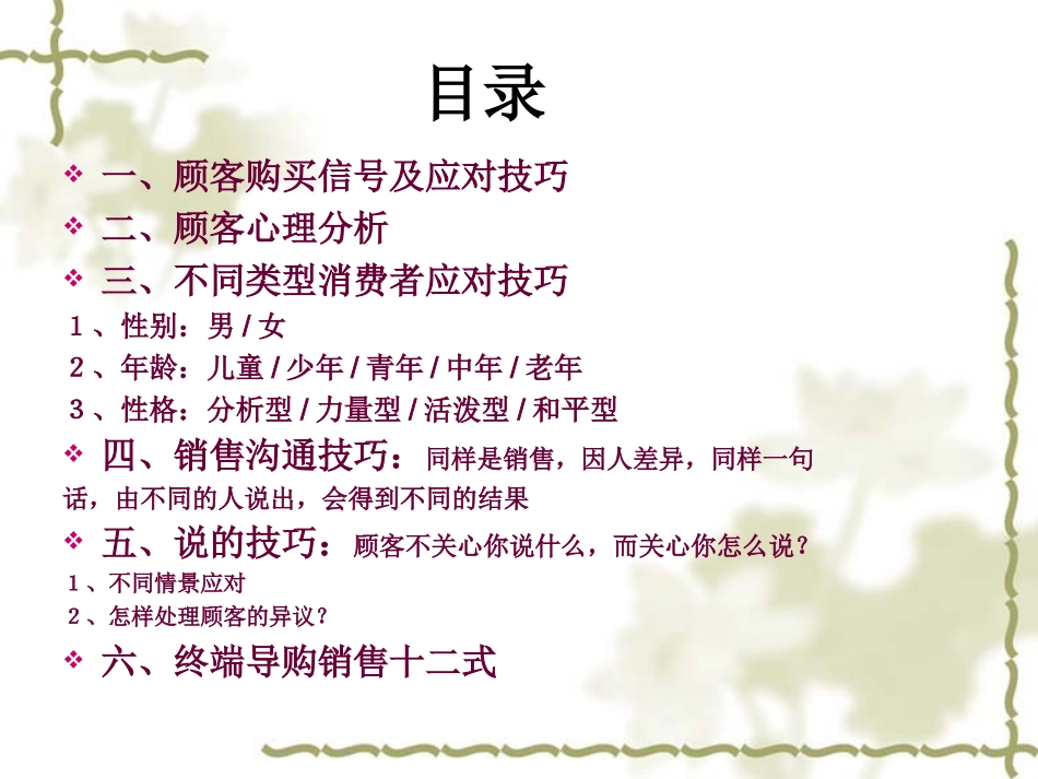 导购员销售技巧培训资料_第1页