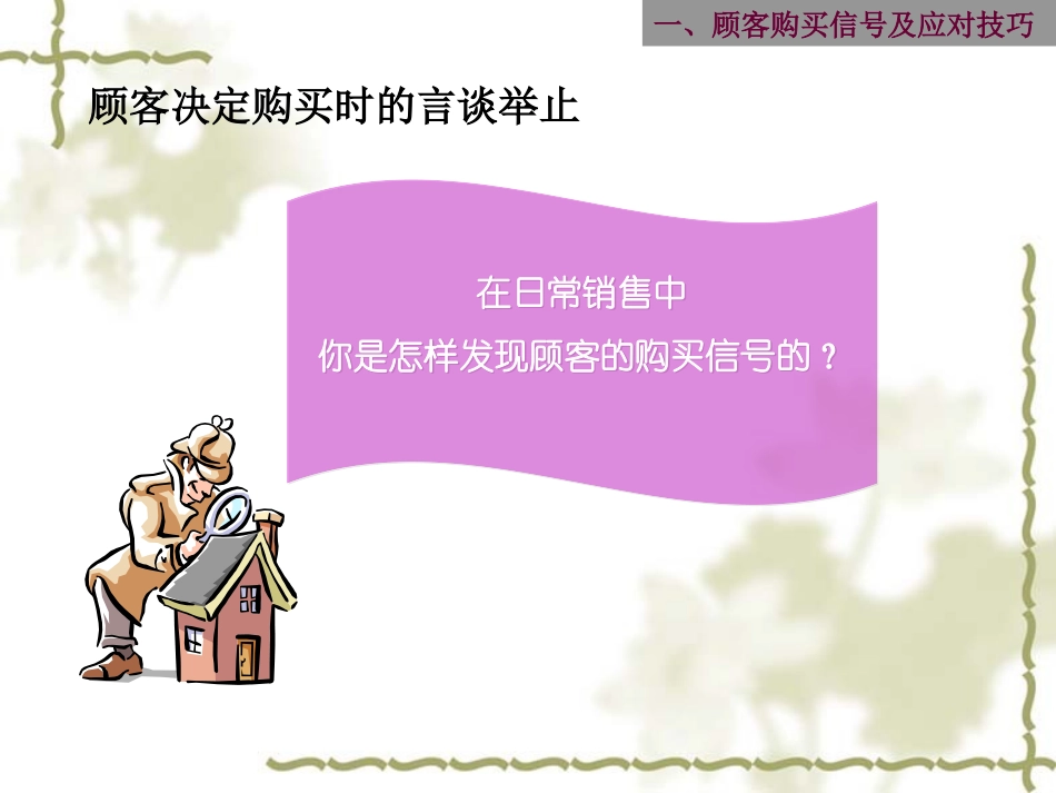 导购员销售技巧培训资料_第2页