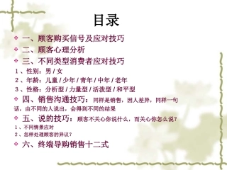 导购员销售技巧培训资料