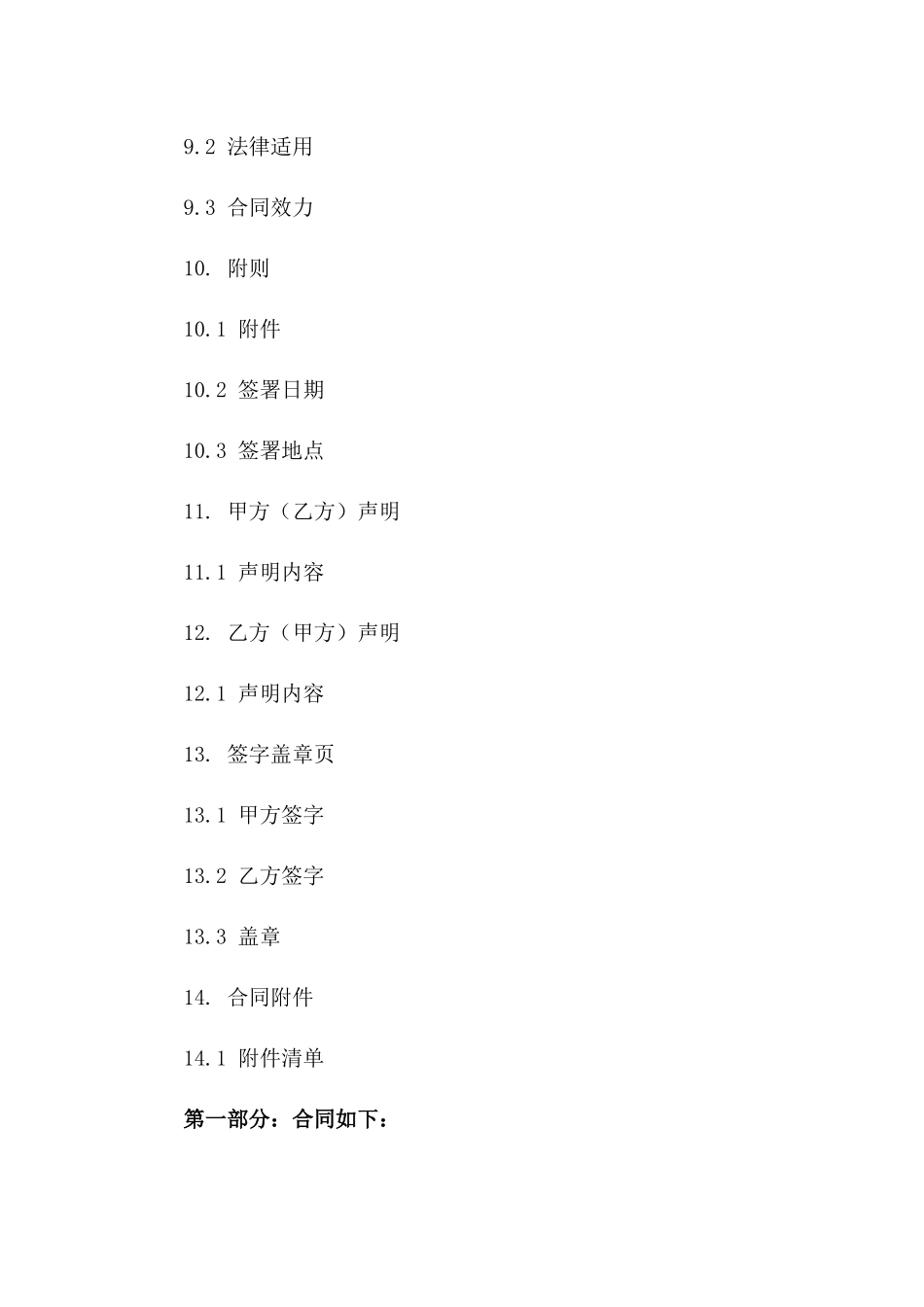 2024年专业全程服务代理协议范本_第3页