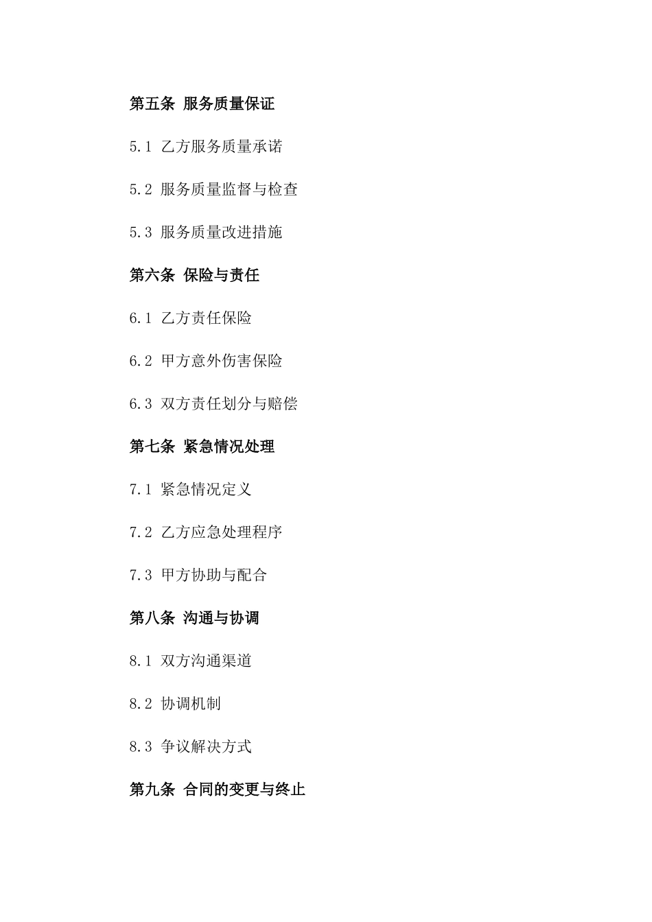 2024年度物业管理服务规范化协议版B版_第3页