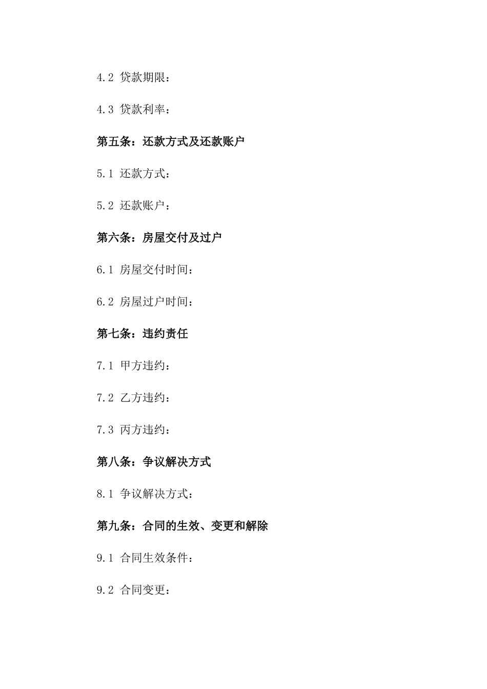 2024版二手房按揭贷款买卖合同范本_第3页