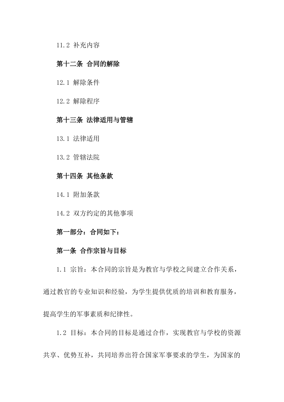 教官与学校合作合同范本2024版_第3页