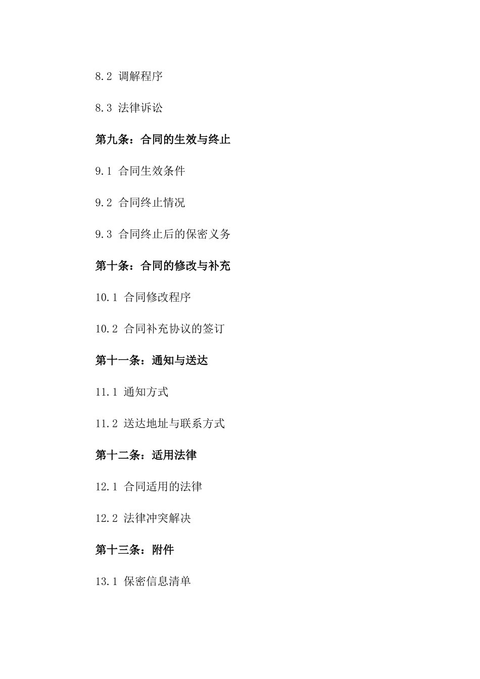 双方知识产权保密合作：2024年具体协议_第3页