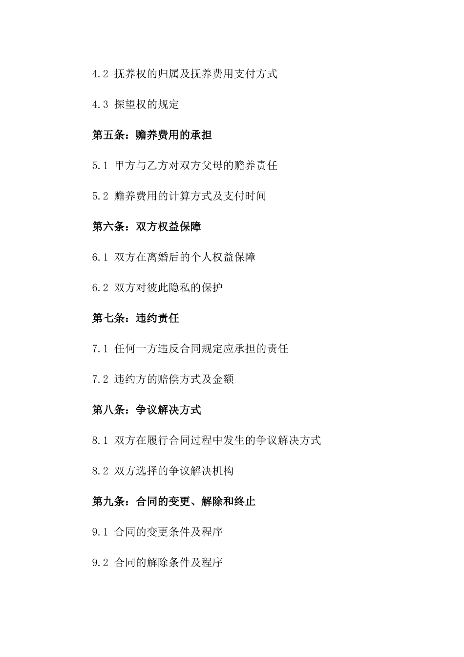 高效离婚合同书专业指南（2024年度版）版_第3页