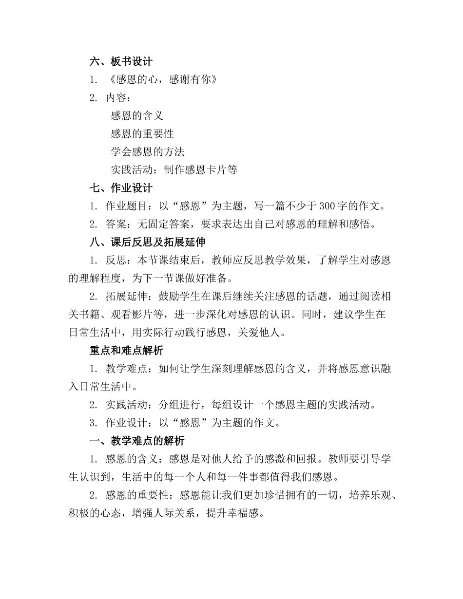 2024年初中生感恩教育主题班会教案_第2页