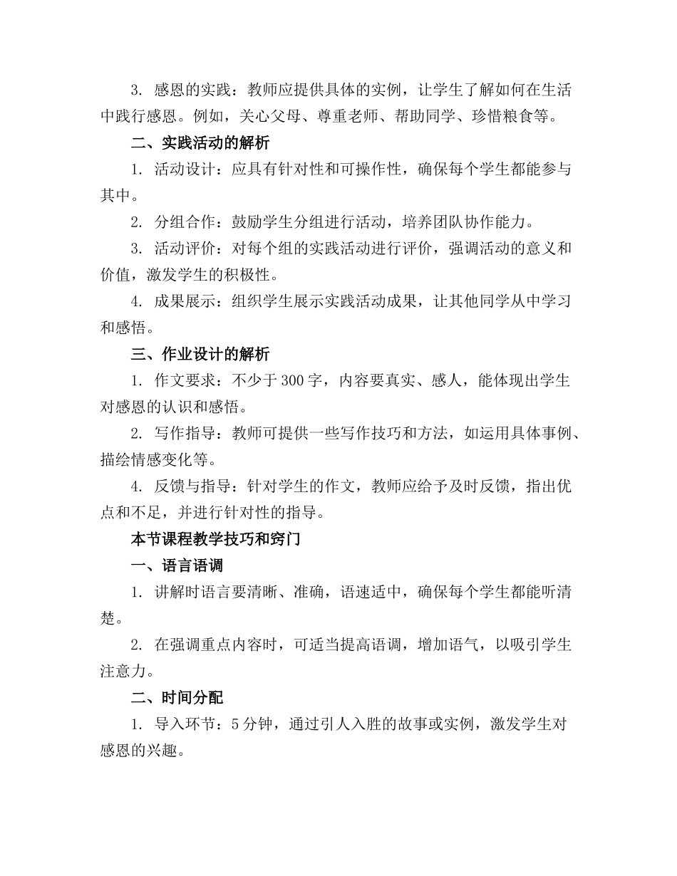 2024年初中生感恩教育主题班会教案_第3页