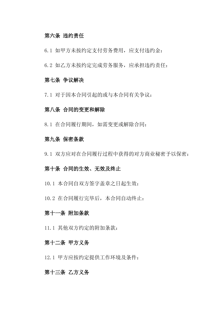 建筑工人民事劳务服务协议模板版_第3页