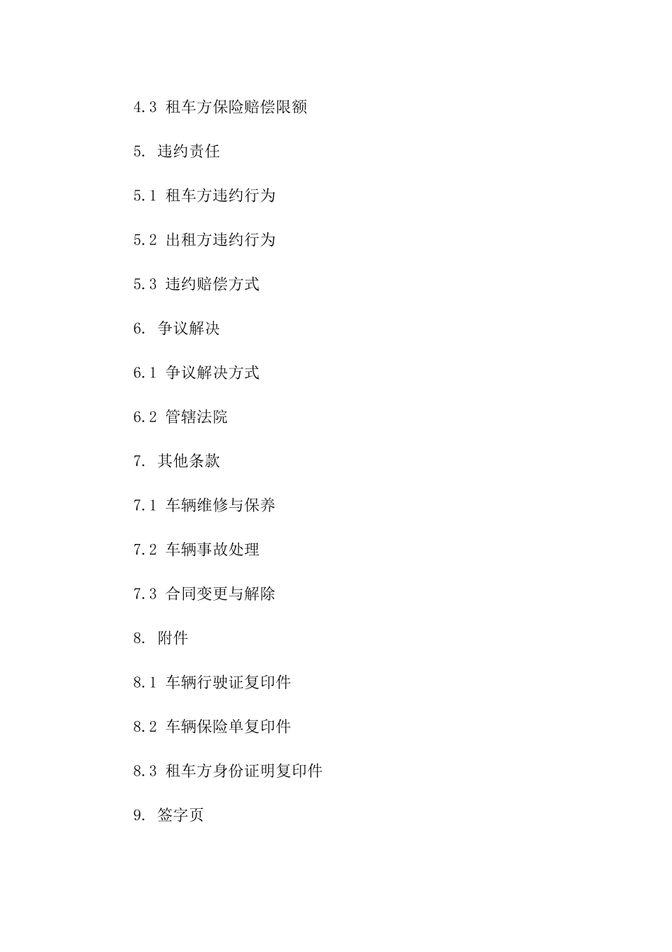 2024年租车协议违约法律诉状范例版A版_第3页