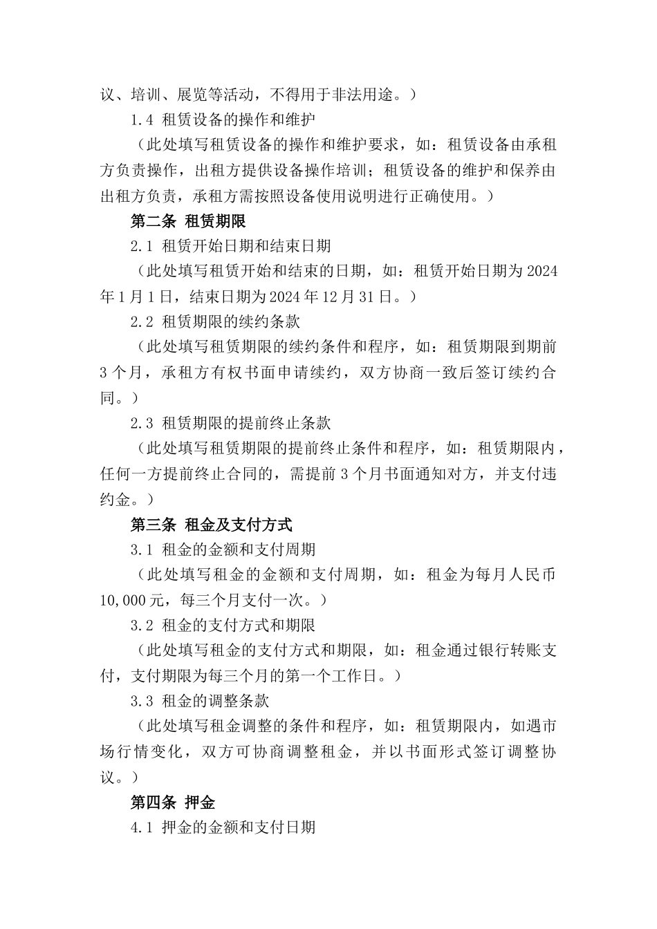 租赁场地及设备合同模板（2024年最新）_第3页