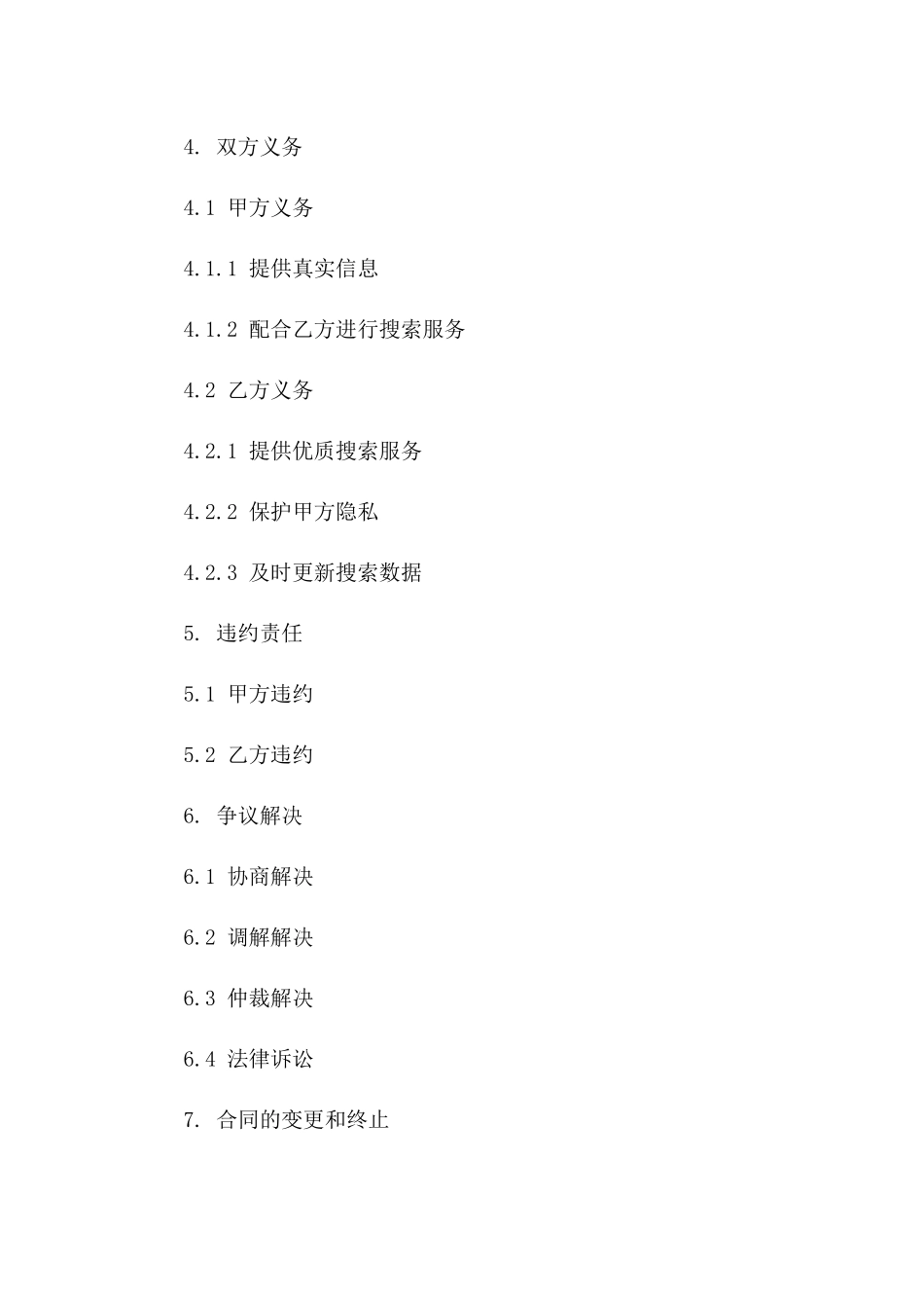 2024安居客大连二手房搜索服务合同版B版_第3页