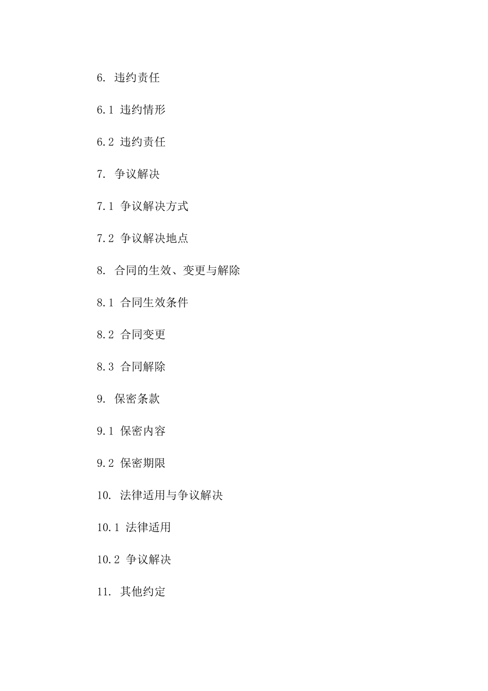 公司间资金借贷合同（2024年版）版_第3页