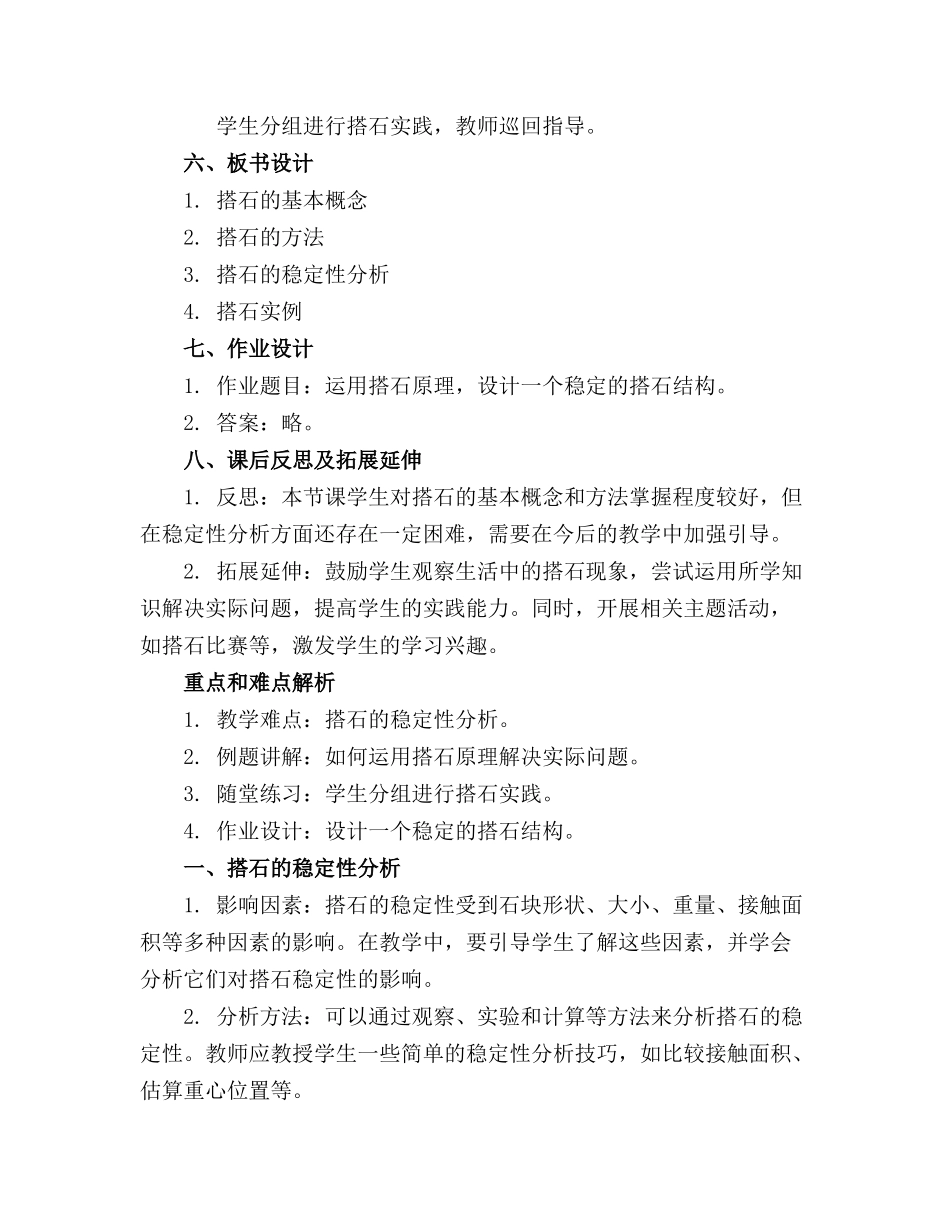 2024年统编版《搭石》完美课件_第2页