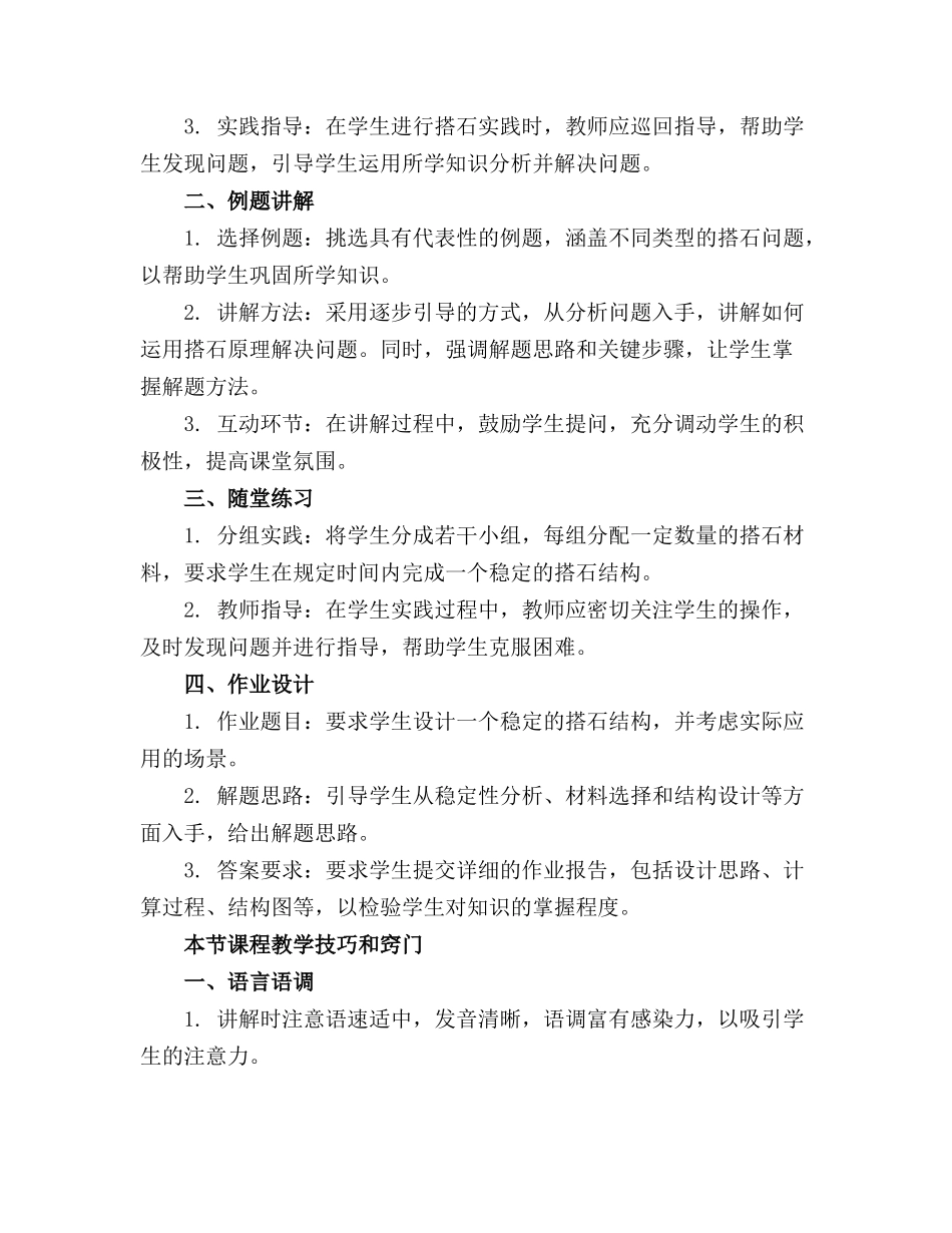 2024年统编版《搭石》完美课件_第3页