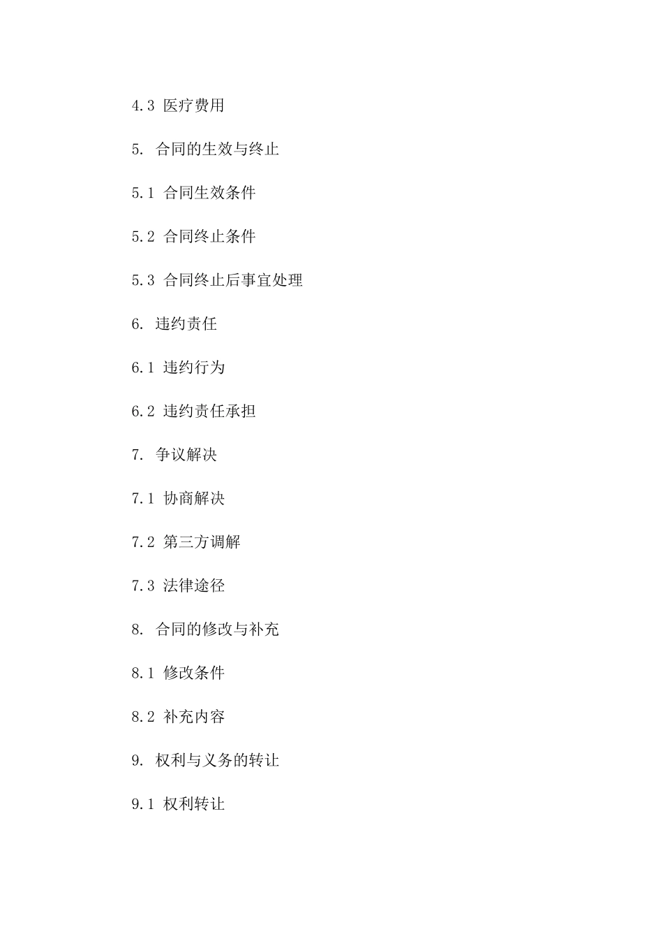 2024专属婚姻抚养义务及费用合同版B版_第3页