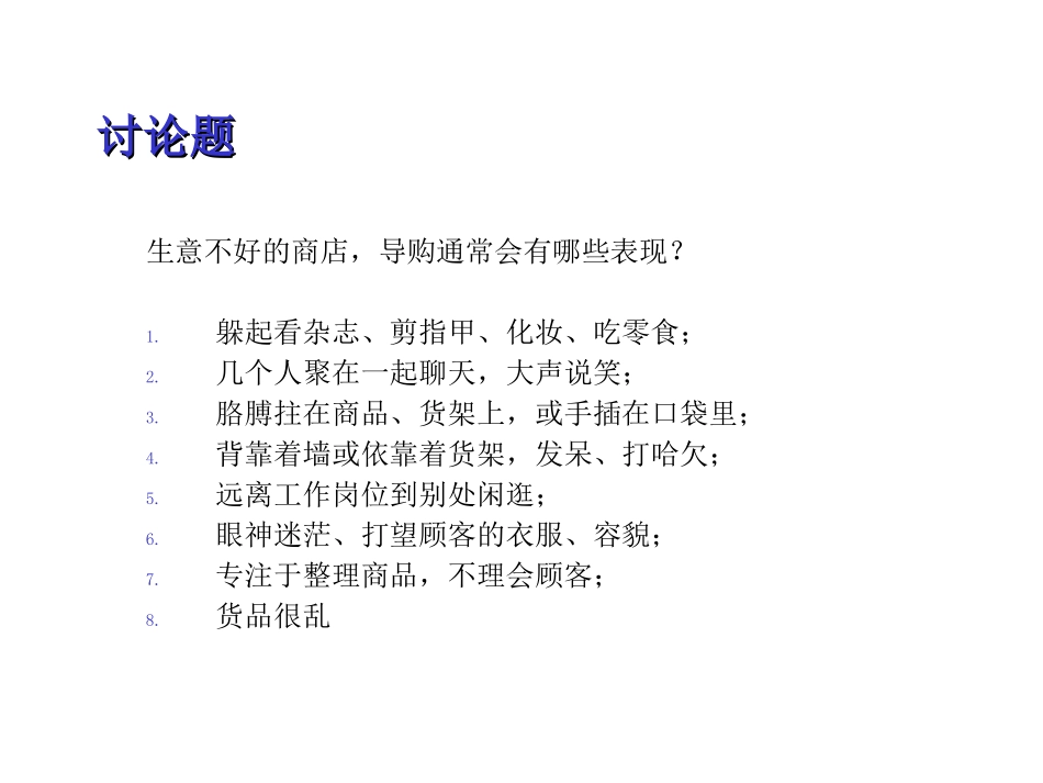 店面销售导购技巧培训_第3页