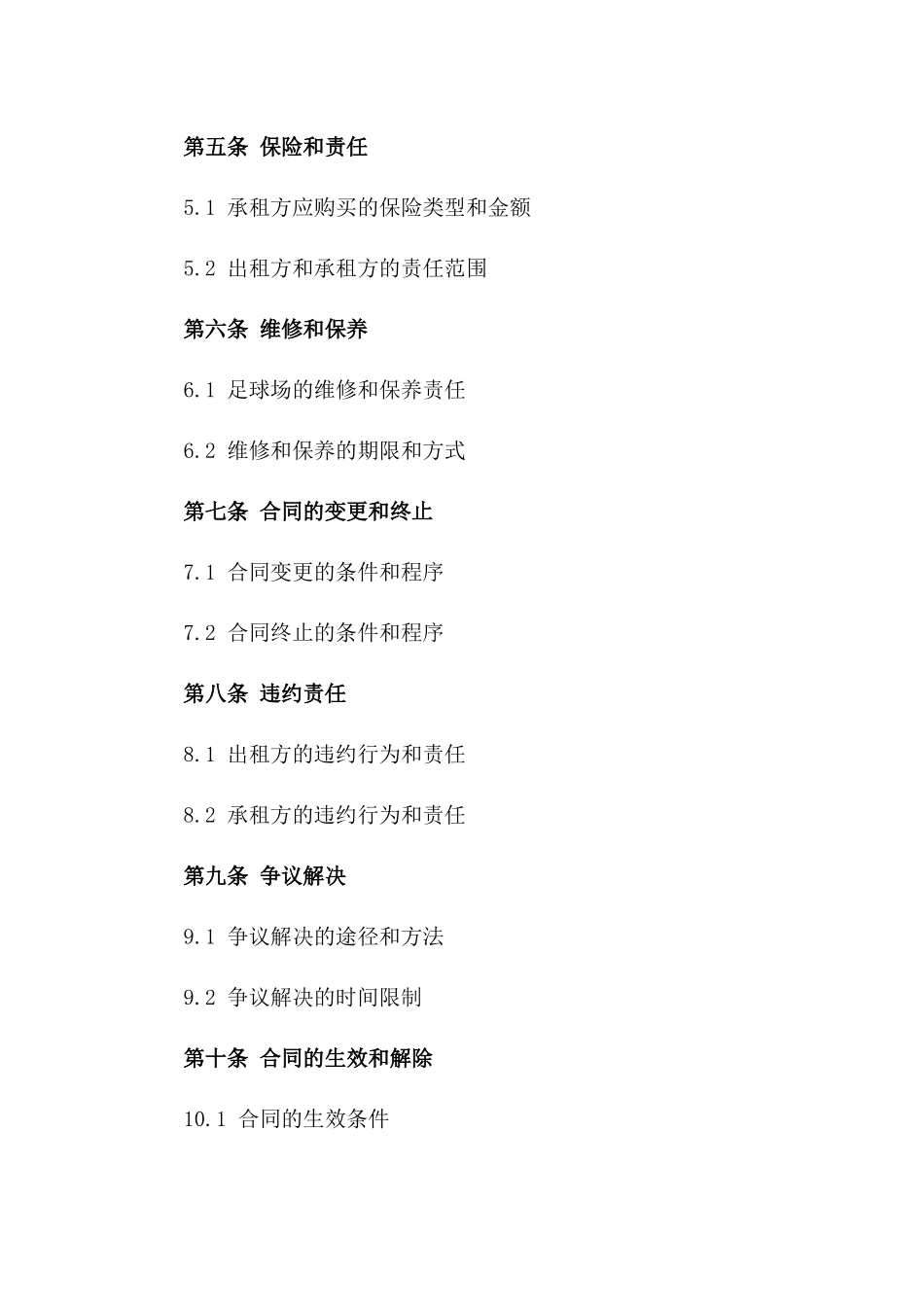 2024标准校园足球场租赁合同模板版B版_第3页