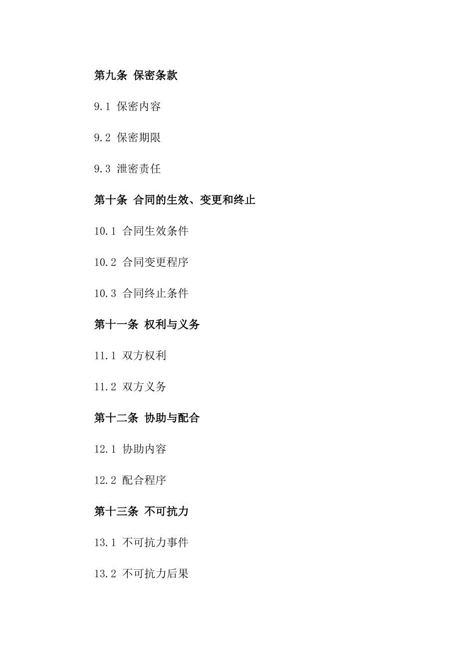 2024版细化水泥地坪施工合作合同_第3页