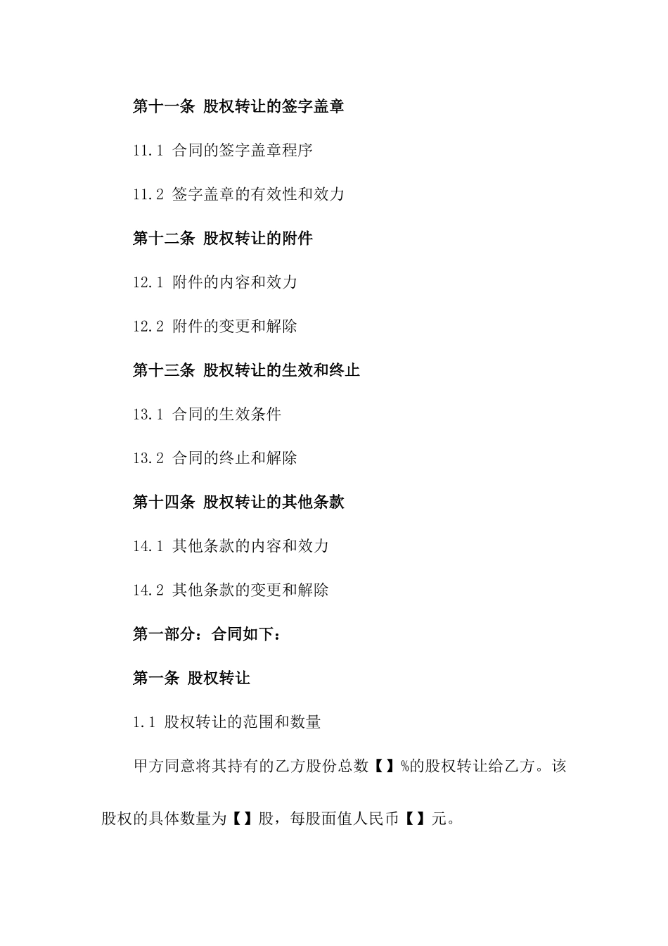 标准化项目股份让渡合同（2024年版）_第3页